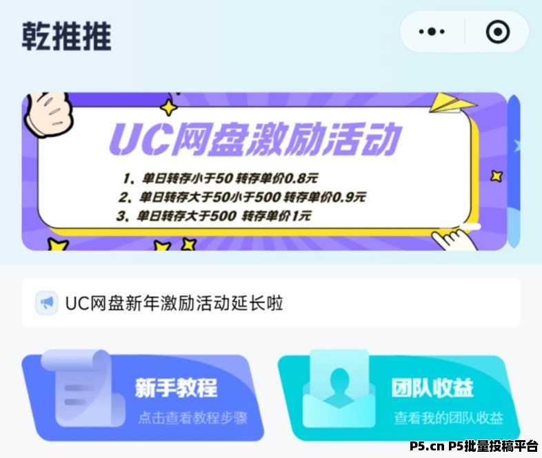 乾推推网盘拉新平台注册，邀请码推荐码使用指南