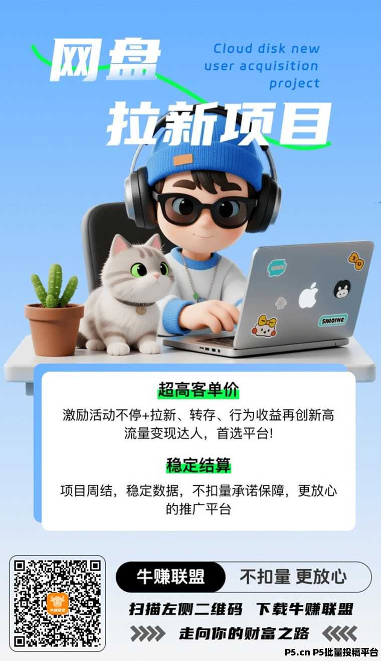 牛赚联盟平台注册入口，最新邀请码