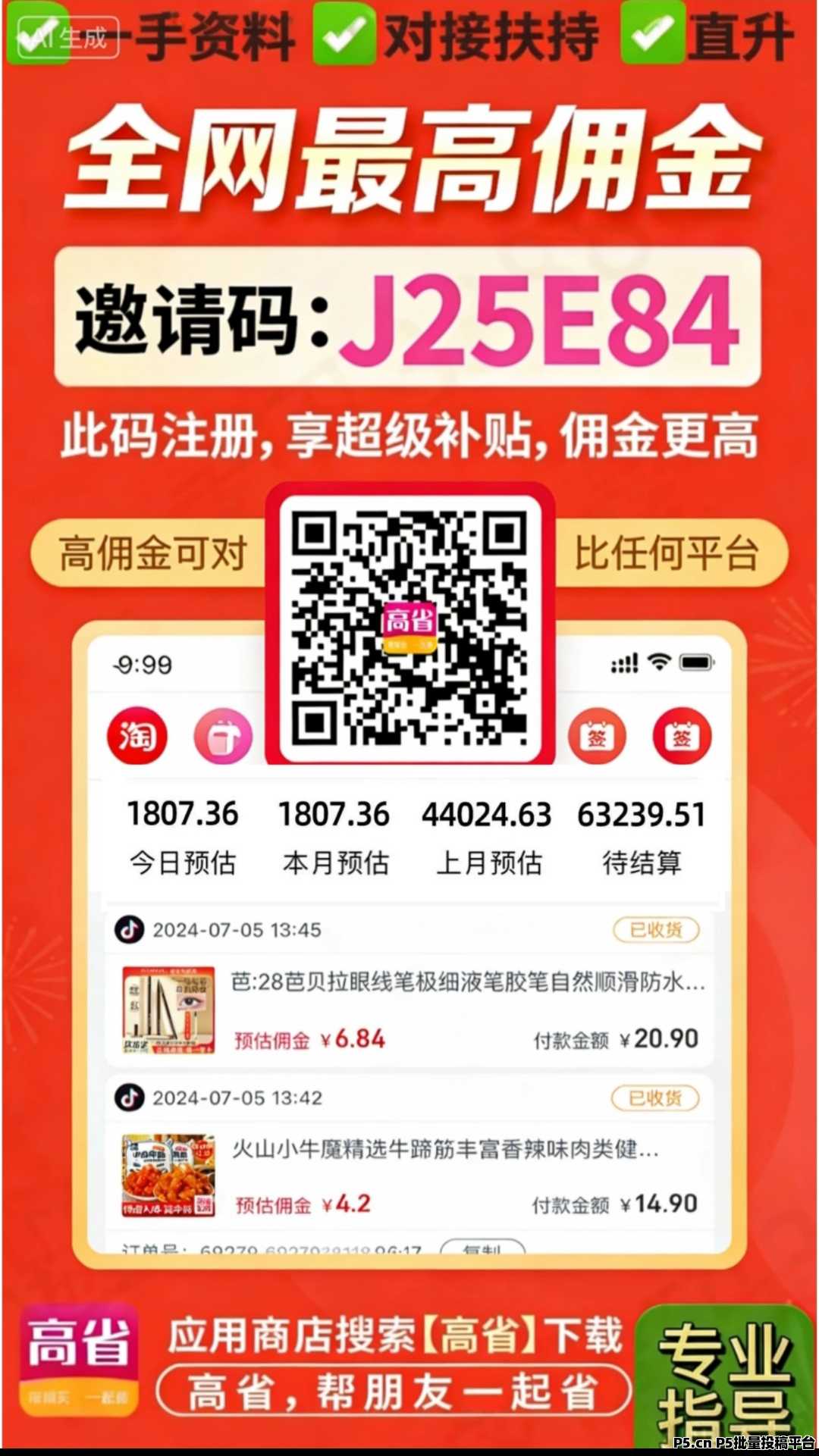 高省APP自用省钱，分享赚米