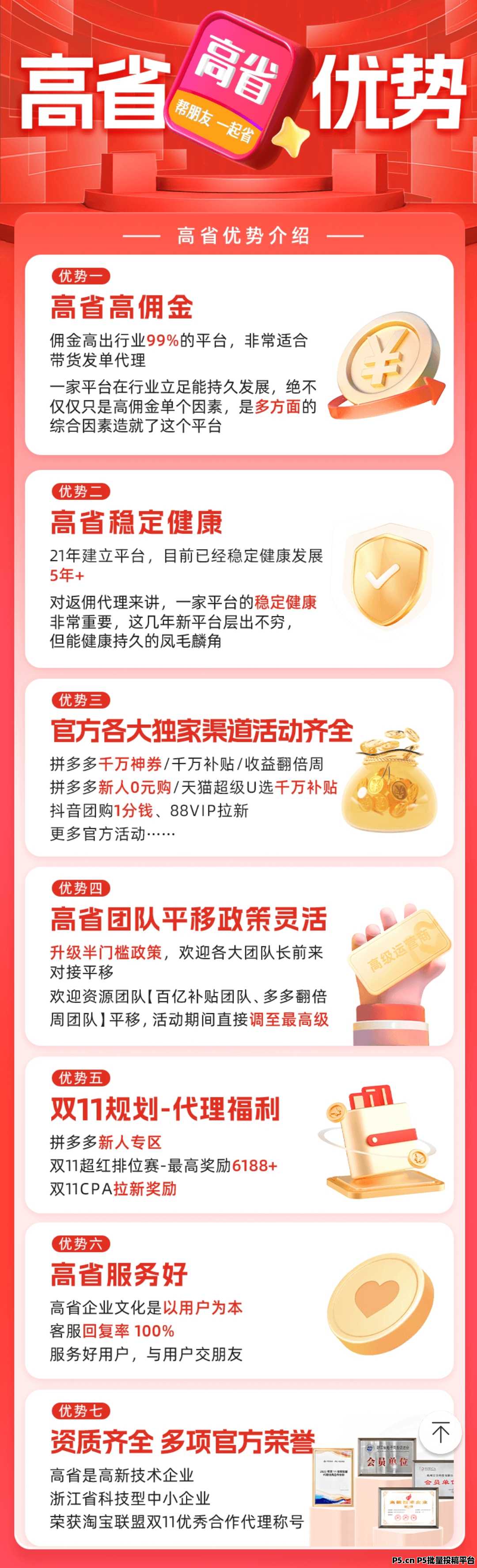 零门槛副业,高省APP自用省+分享赚