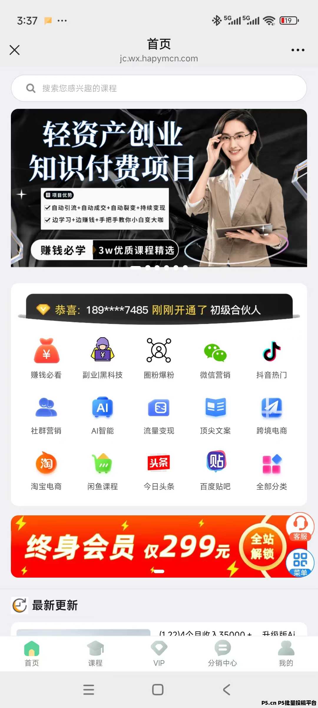 聚创云课:轻资产创业的变现引擎,新项目,精品课程,覆盖全热门赛道