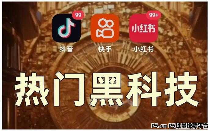 深度剖析自用省钱还能赚钱的直播视频号挂铁快手抖音黑科技云端商城系统，涨粉丝软件免费送