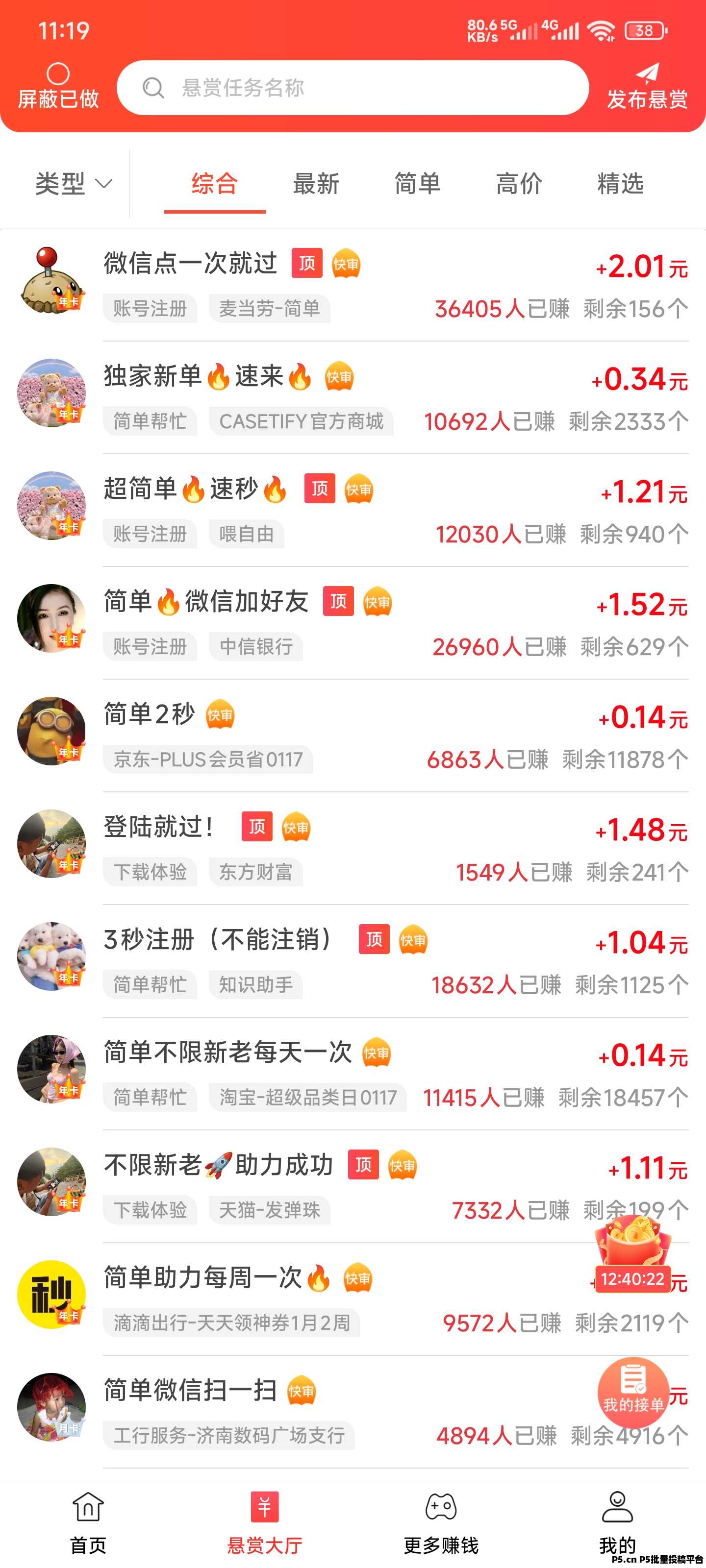 赏帮赚,国内最大悬赏任务平台兼职App