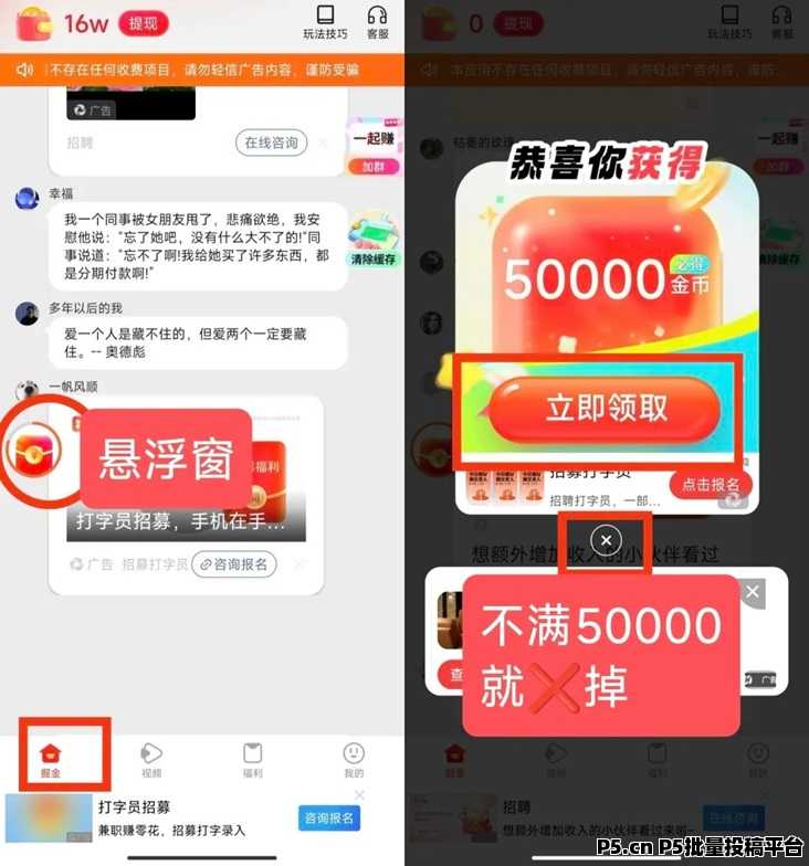 五福夺宝广告掘金：多鱼夺宝全新推出的广告零撸平台，看广告就能拿收益