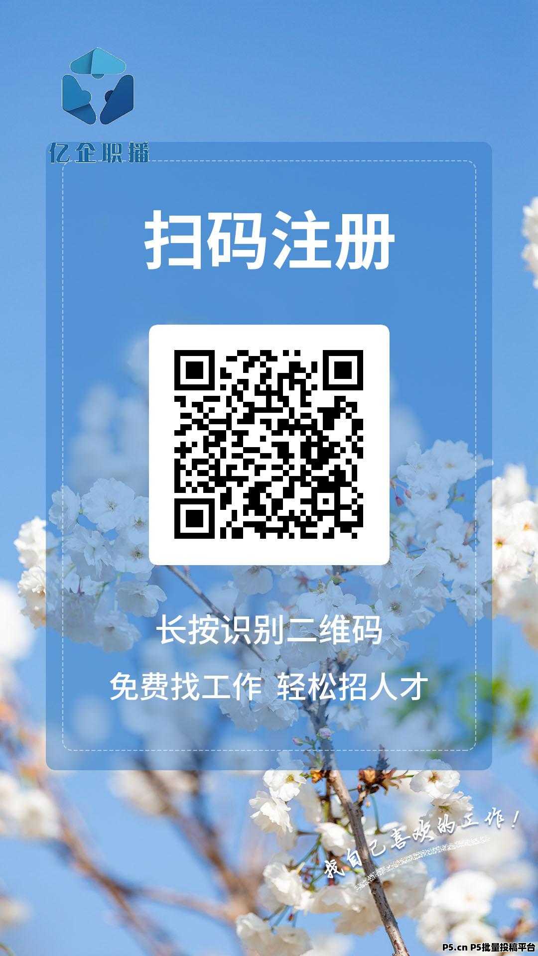 亿企职播正规平台,发视频赚米项目,发视频看视频都有收益