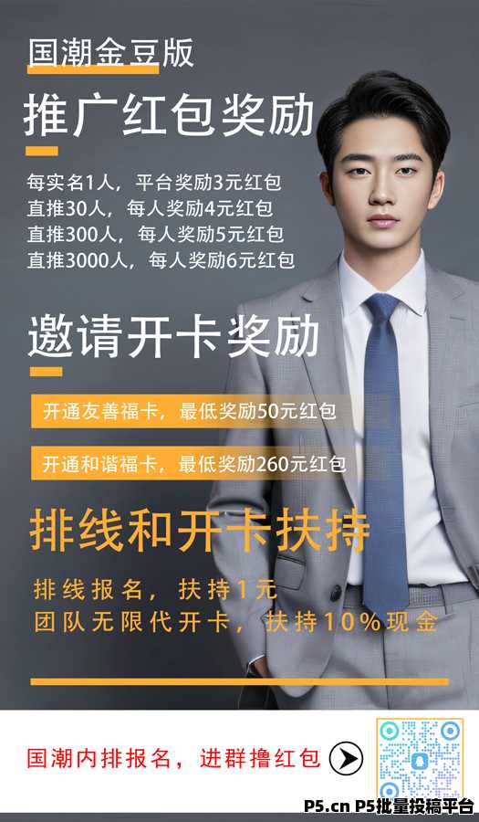 听说新项目预约报名注册还能领红包？人人有份？即将上线【国潮金豆版】