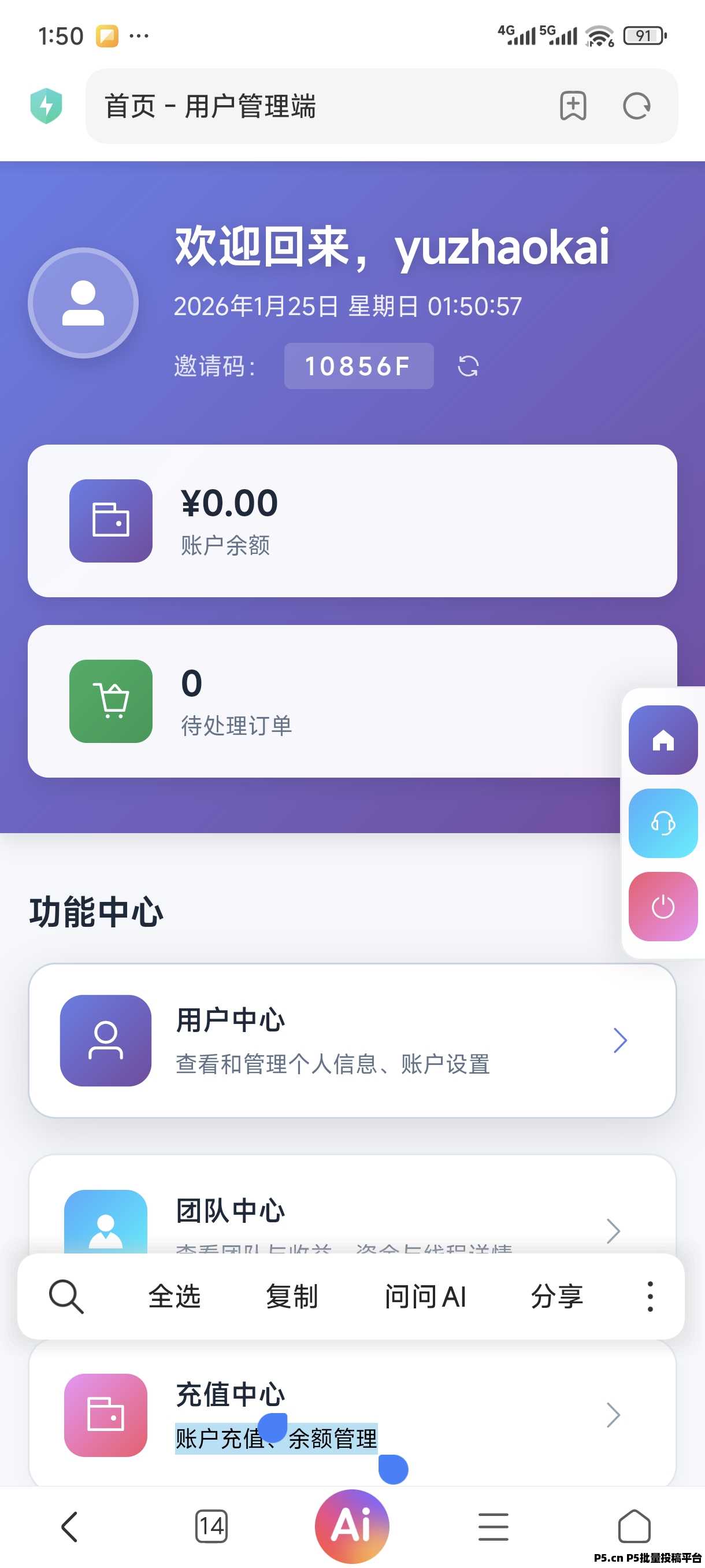 青创助手邀请码，首码项目上线