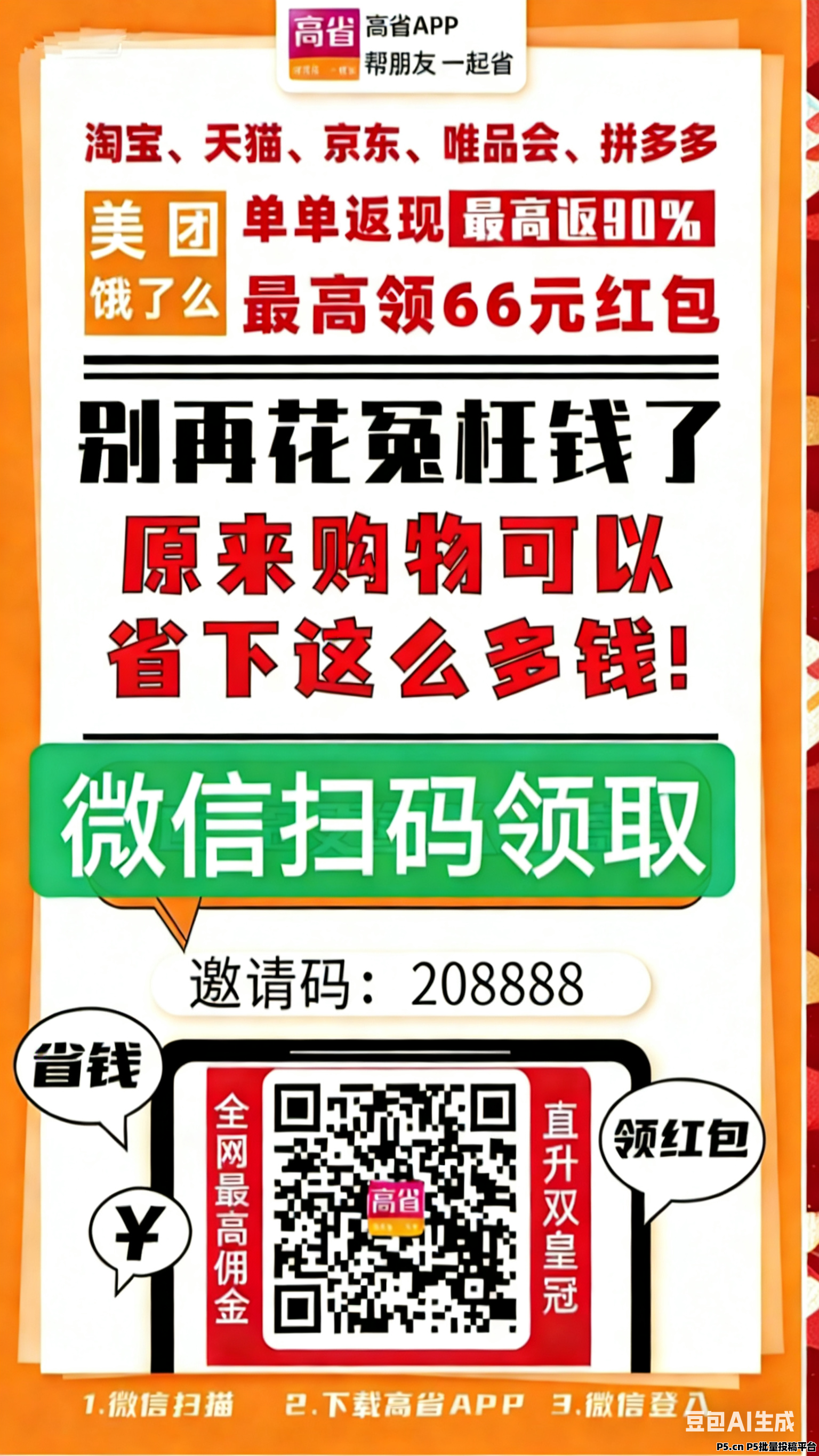 揭秘高省APP的等级晋升与管道收入玩法