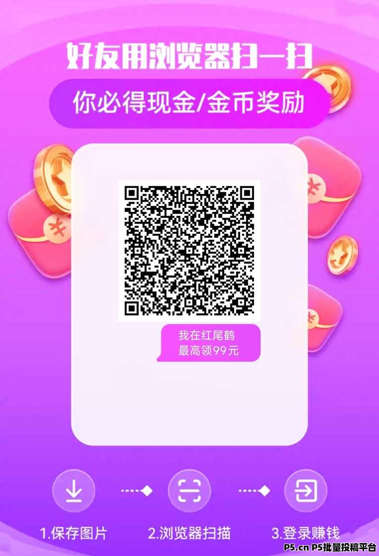 红尾鹤广告零撸首码,刚刚上线很好撸