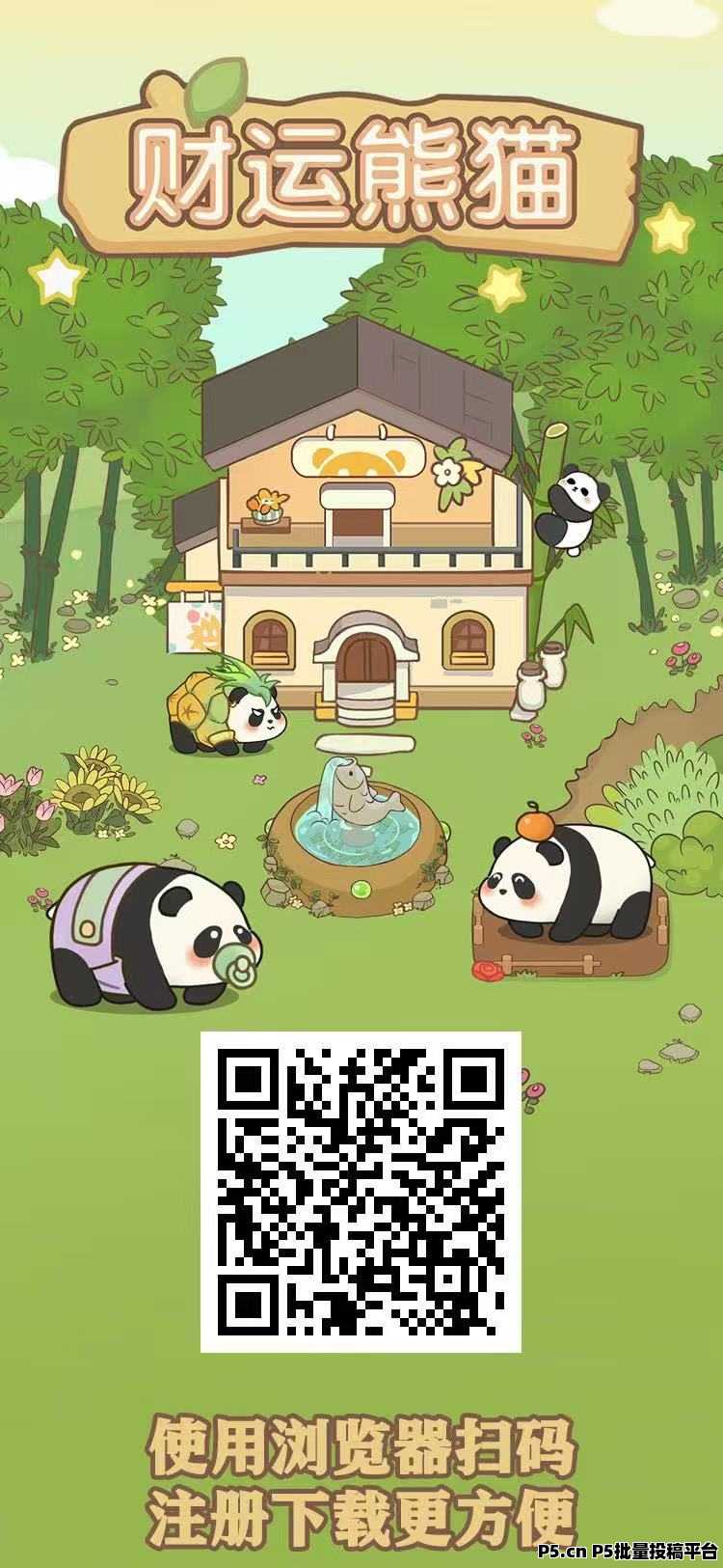 财运熊猫，刚出一秒，亲测到账成功，实体长久稳定，实体大盘