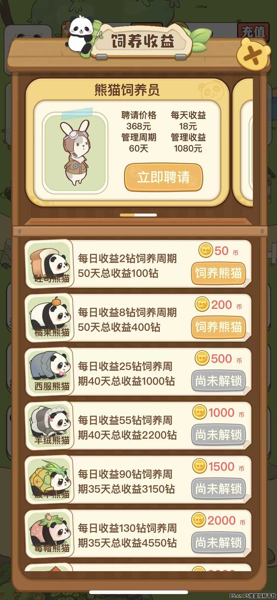 财运熊猫，刚出一秒，亲测到账成功，实体长久稳定，实体大盘