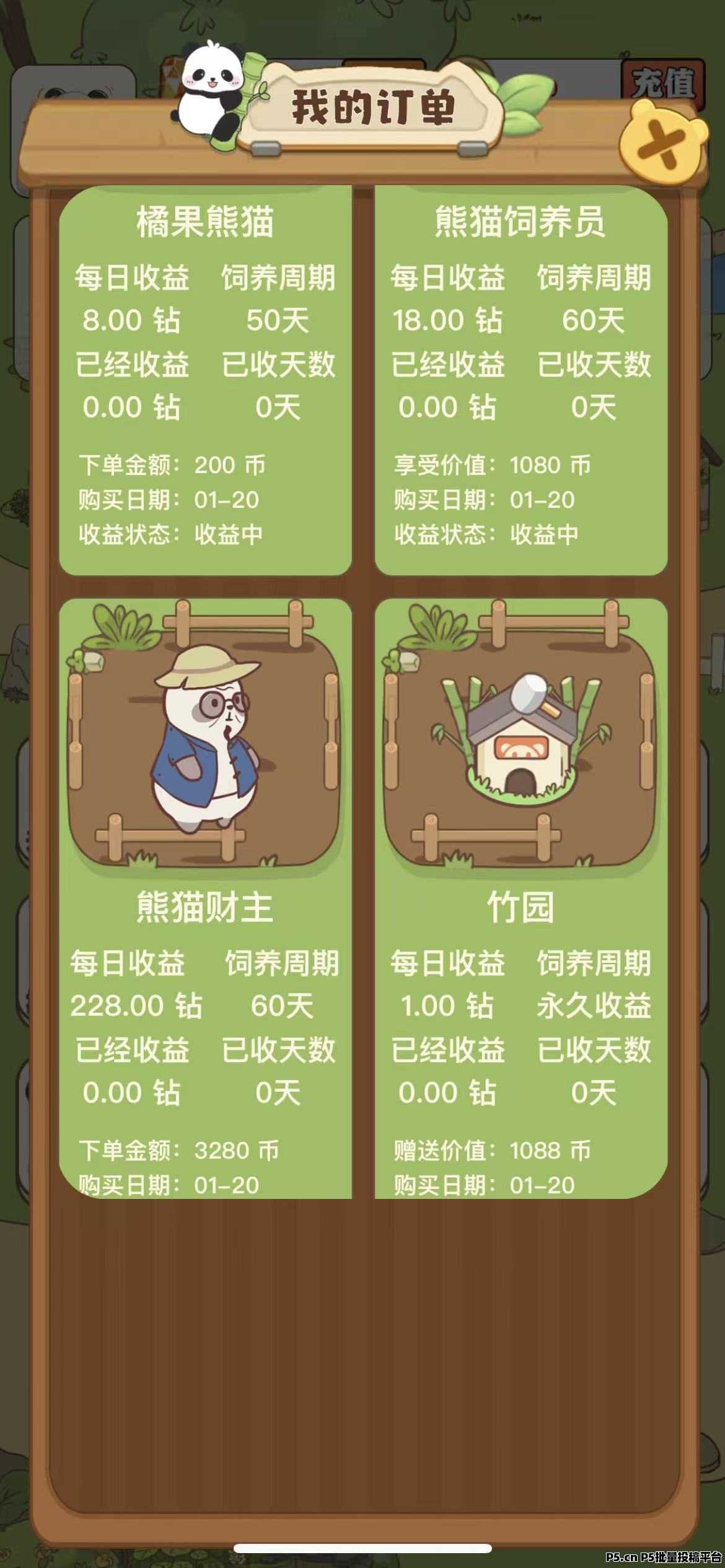 财运熊猫，刚出一秒，亲测到账成功，实体长久稳定，实体大盘