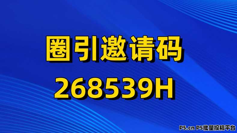 圈引app新人入门玩法教程,零撸赚米攻略,单机实操技巧