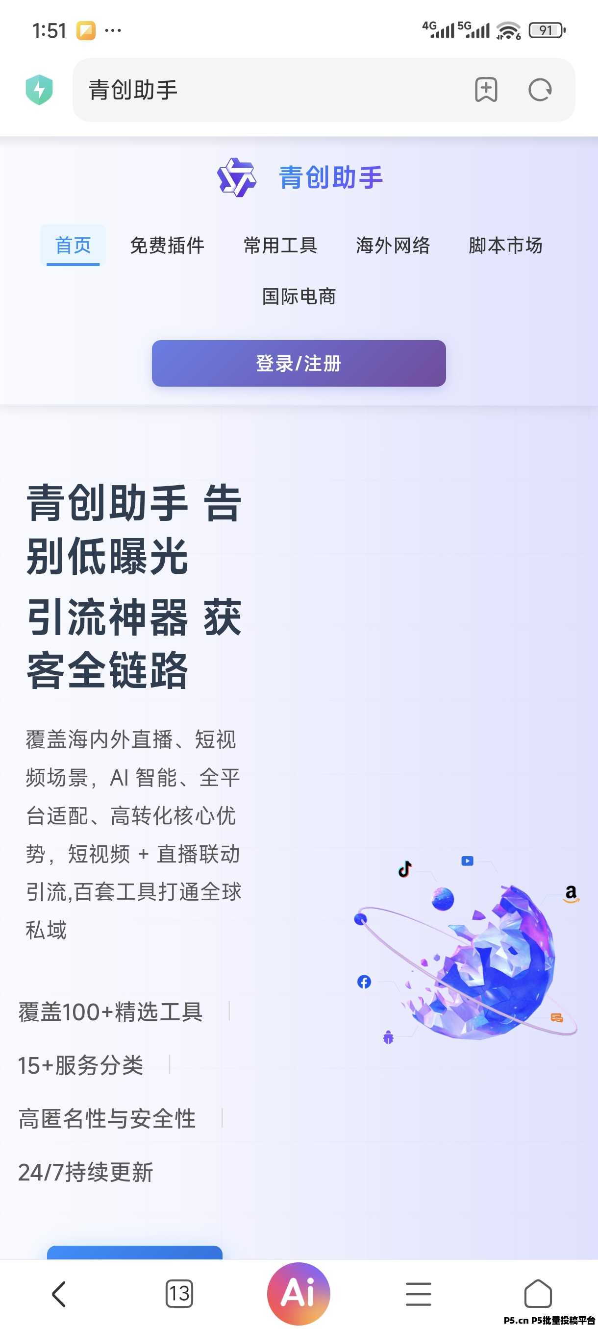 青创助手邀请码是多少