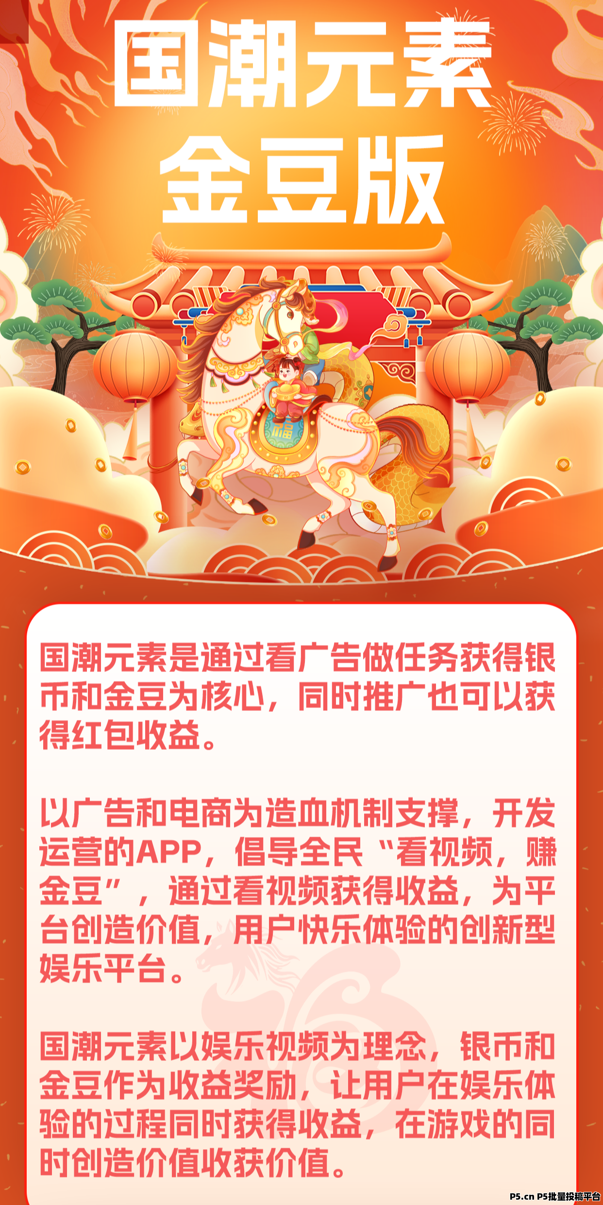 国潮宝石：双模式躺赚天花板