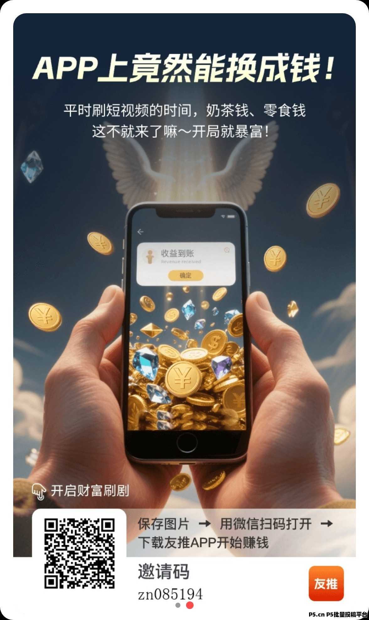 友推极速版首码上线红包大放水中