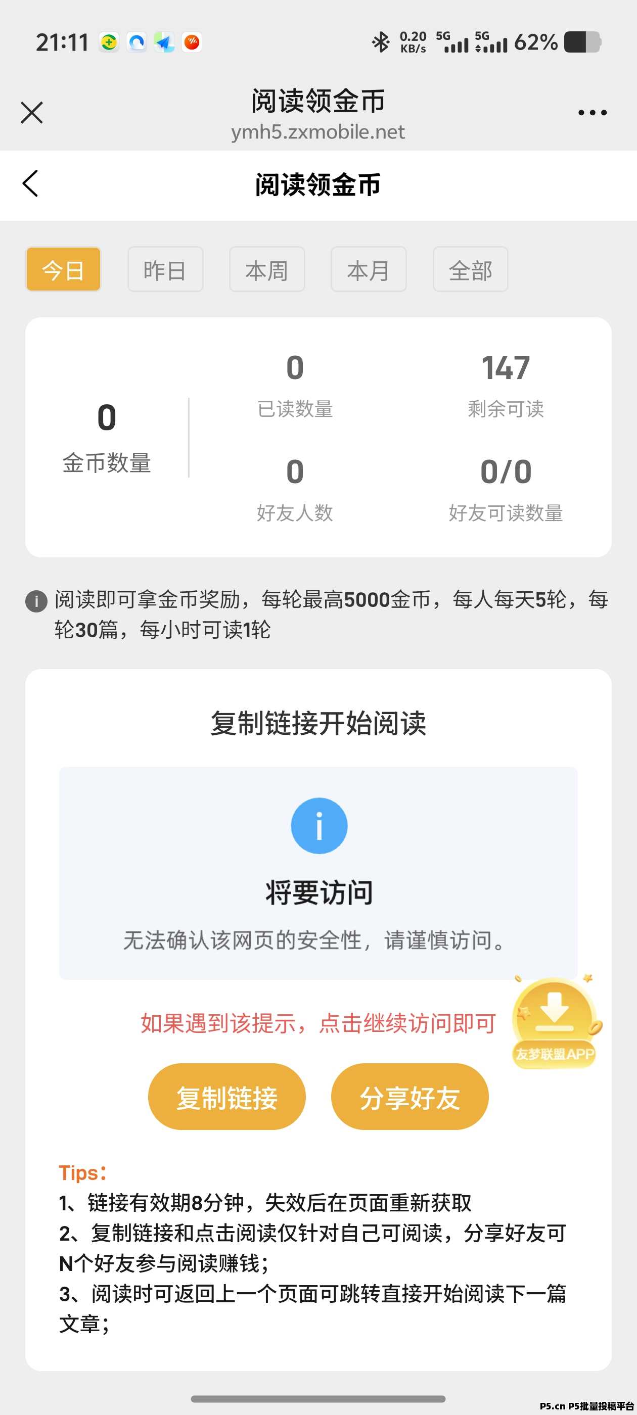 友推极速版首码上线红包大放水中