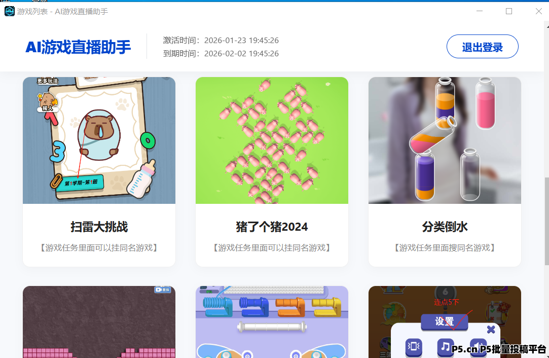 全新火爆无人小游戏直播,长期稳定收益,无需人工看管