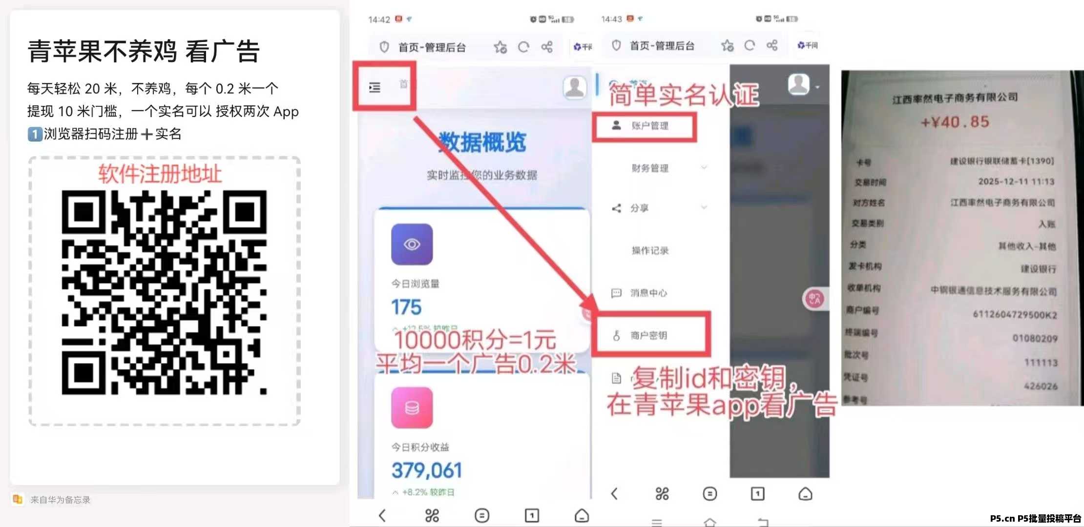 青苹果广告赚，无需养机，年度强烈推荐