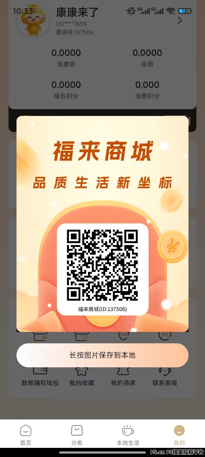 首码金福来商城震撼来袭，每天签到零撸即可