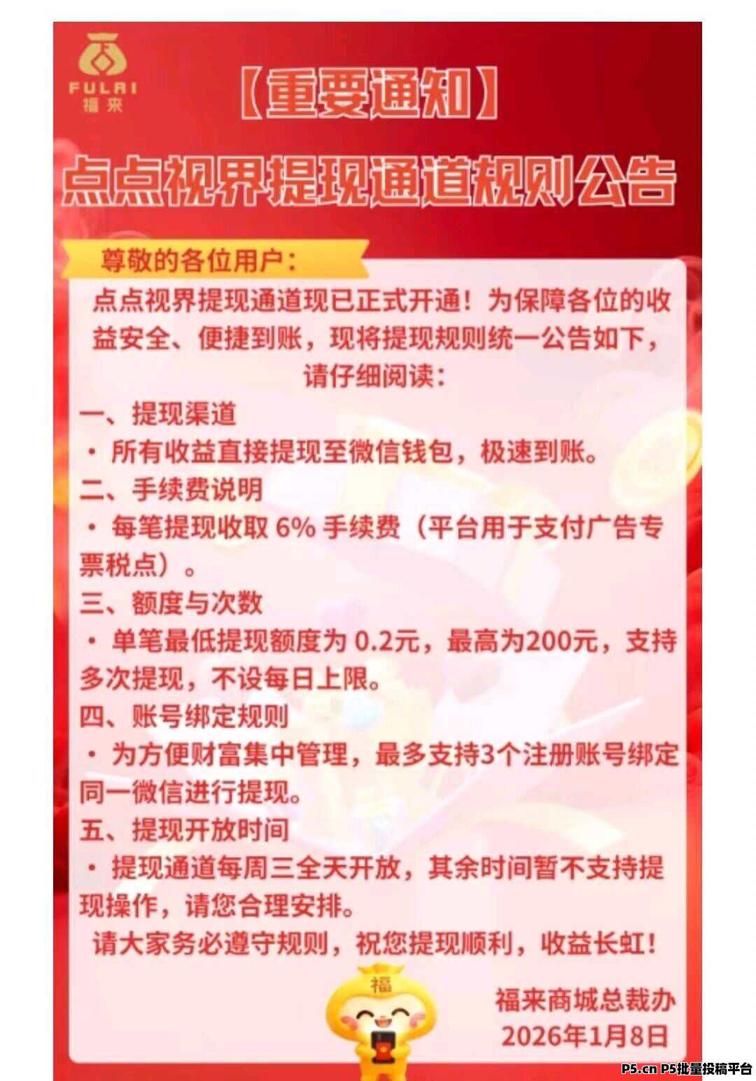 首码金福来商城震撼来袭，每天签到零撸即可
