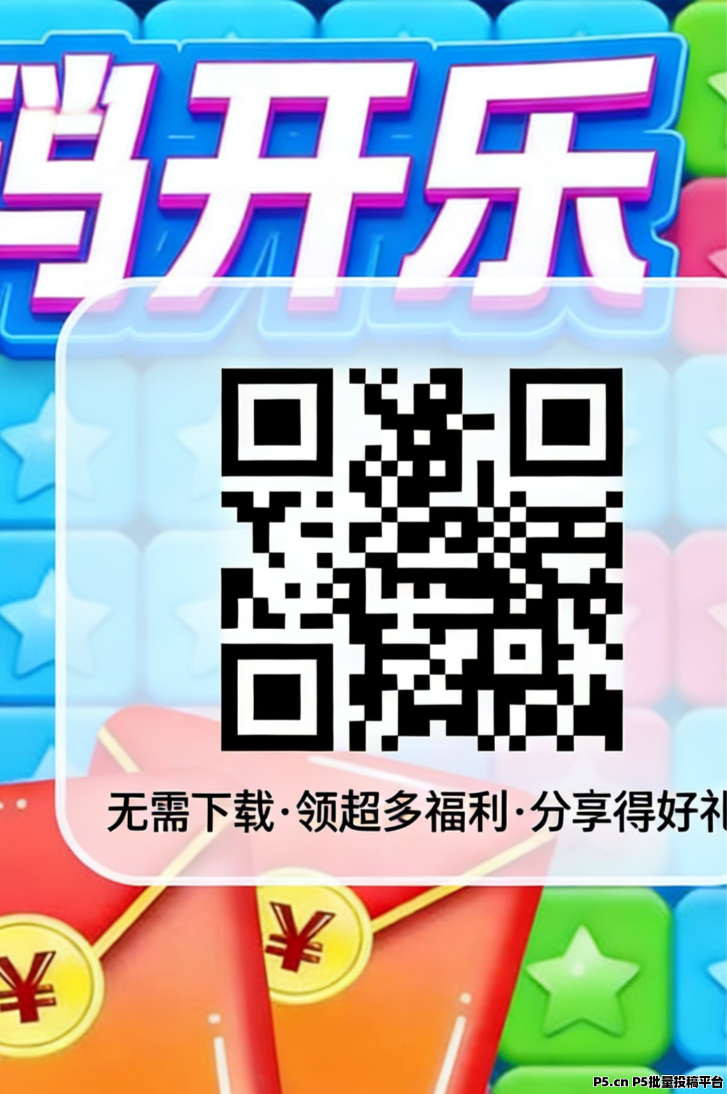 首码乐消消小游戏上线