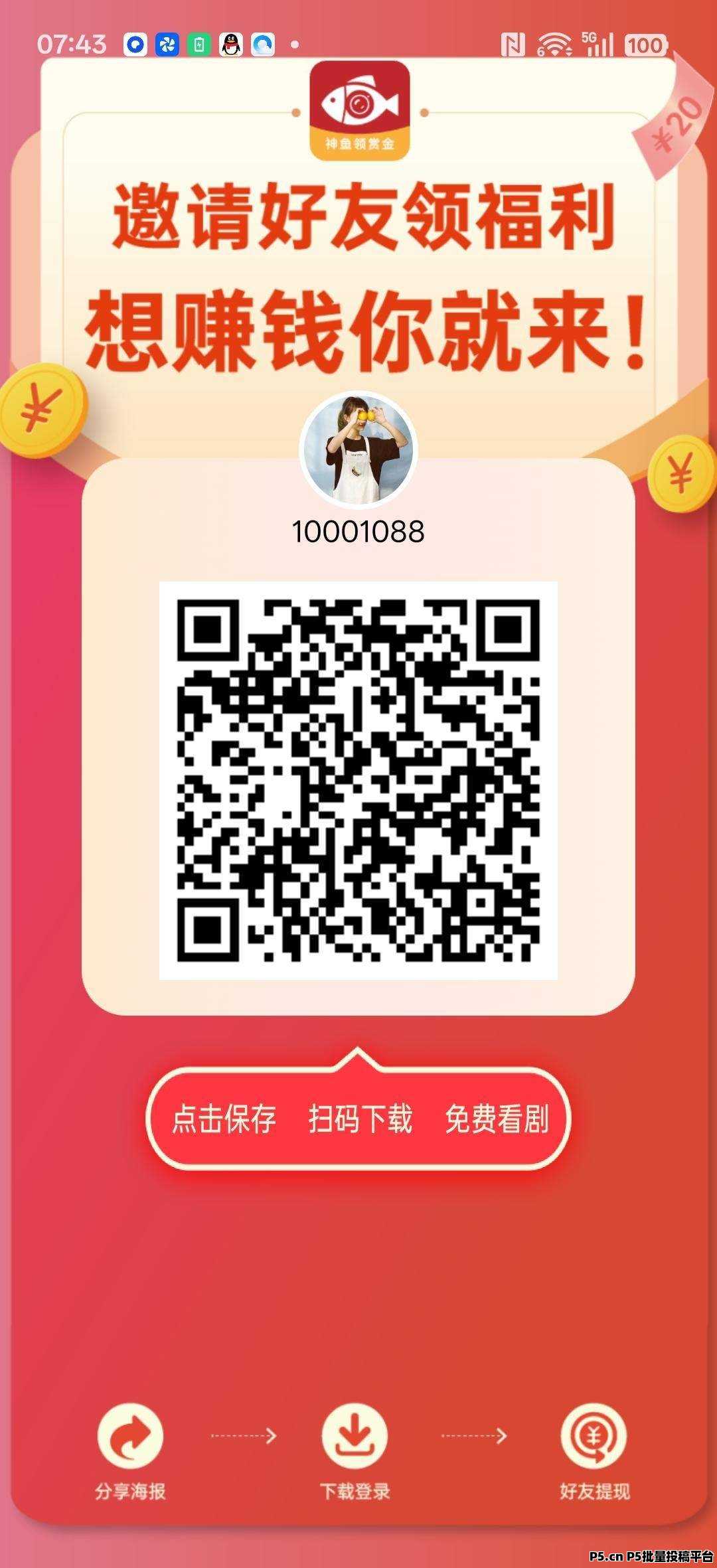 神鱼剧场零撸，收益高，看广告赚，团队模式，拉新奖励