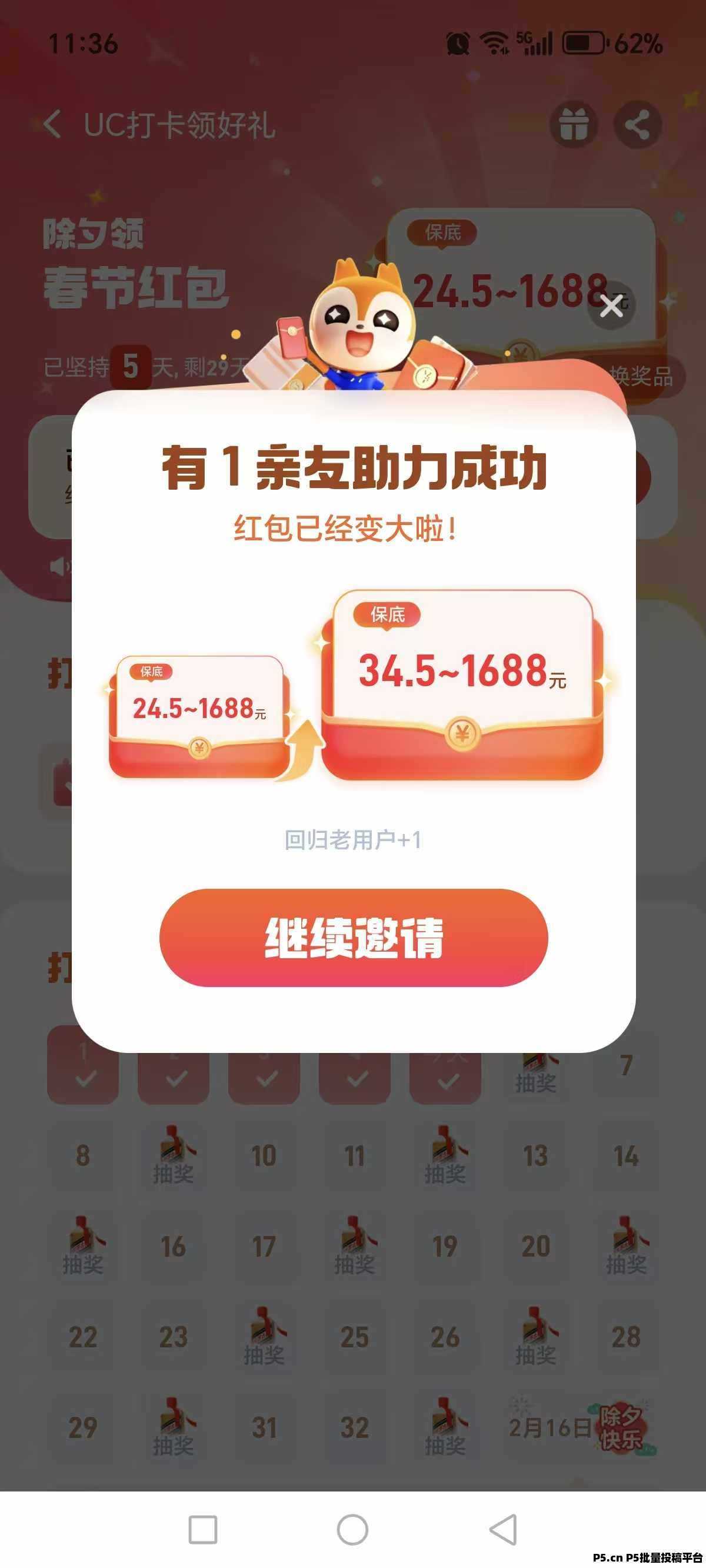 UC浏览器，零撸项目，春节赚米必备项目