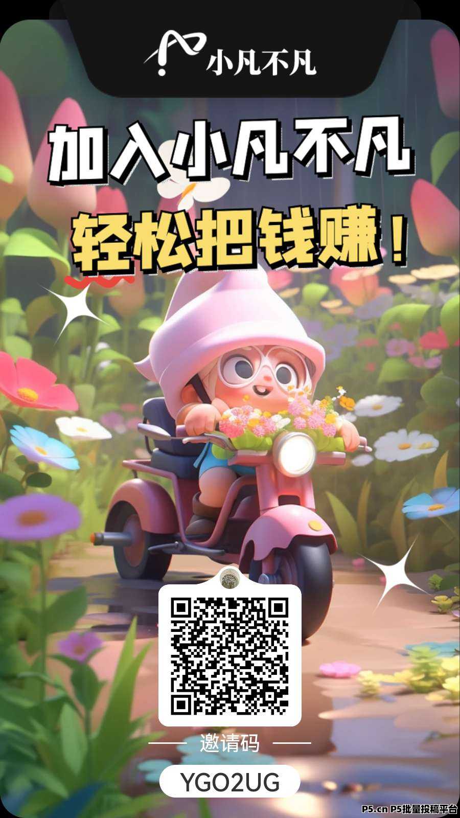 小凡不凡重构三三复制,九层网体全活跃人人轻松赚米