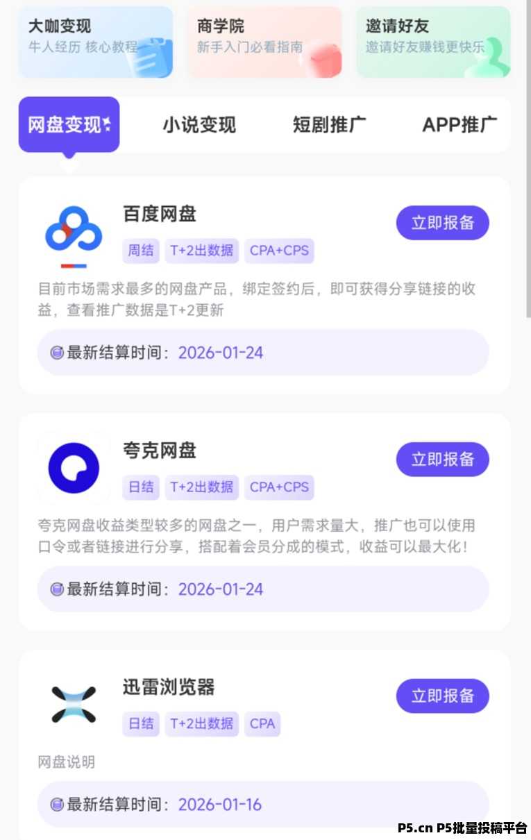 星聚时代一站式网盘拉新平台，专注以网盘拉新，大平台单价高结算快不扣量