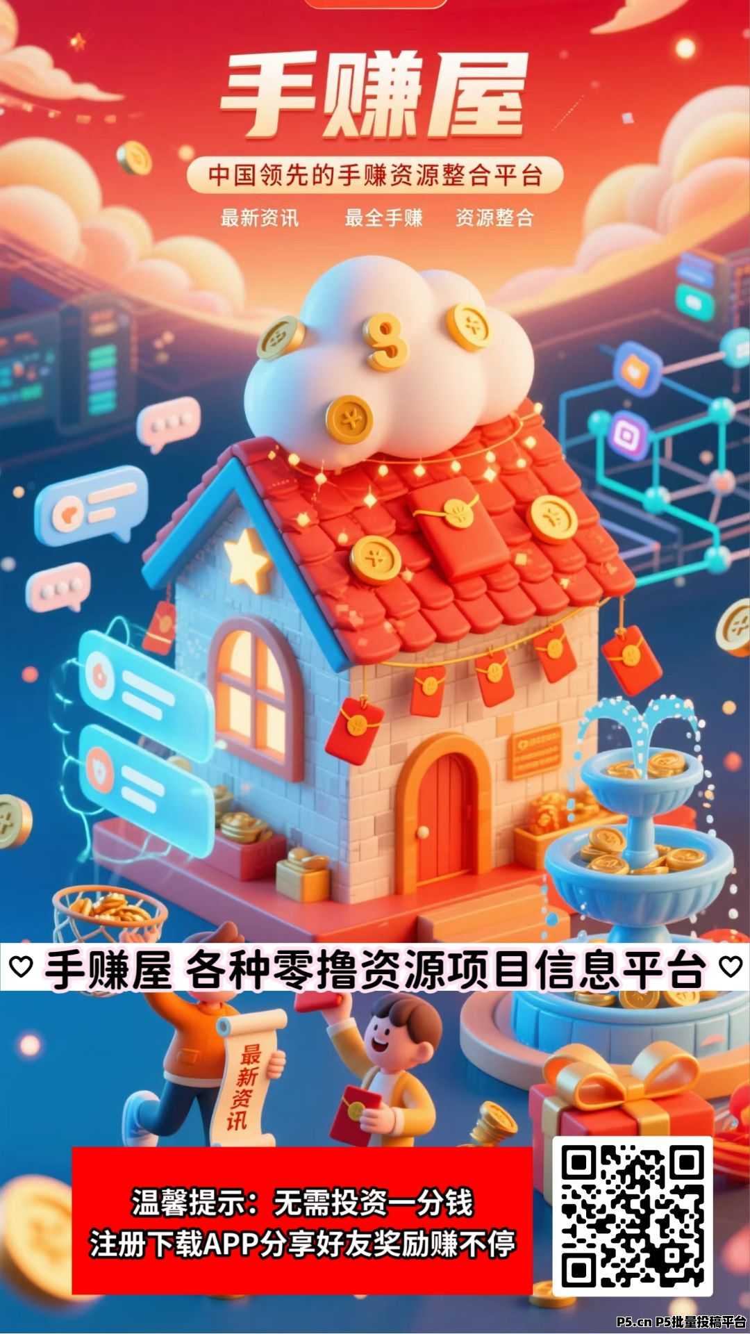 手赚屋， 拉新提现秒到