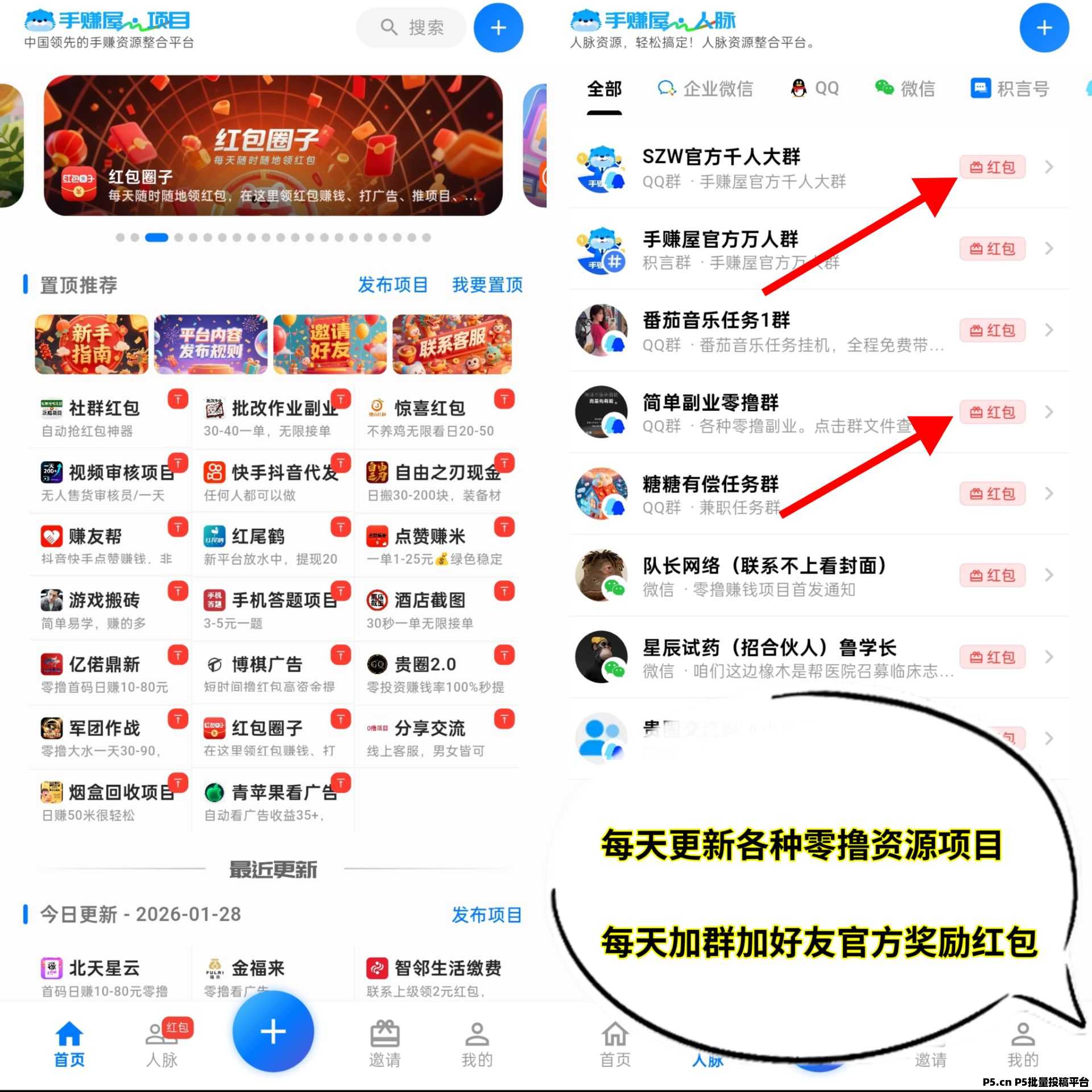 手赚屋， 拉新提现秒到