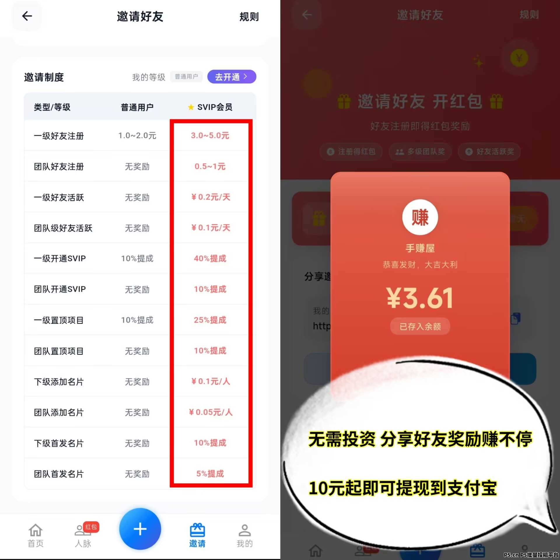 手赚屋， 拉新提现秒到