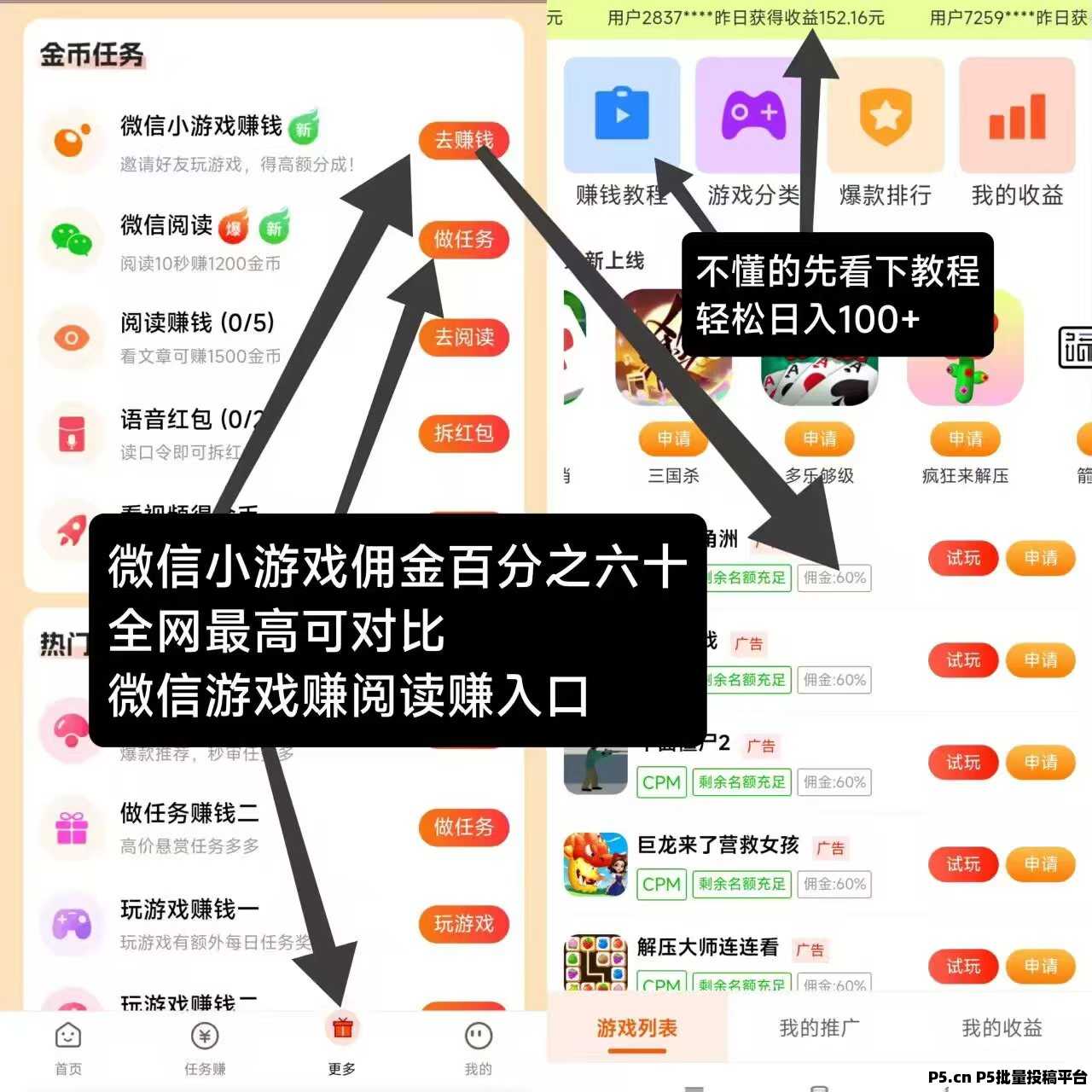 微信小游戏佣金最网最高，可对比，轻松收益