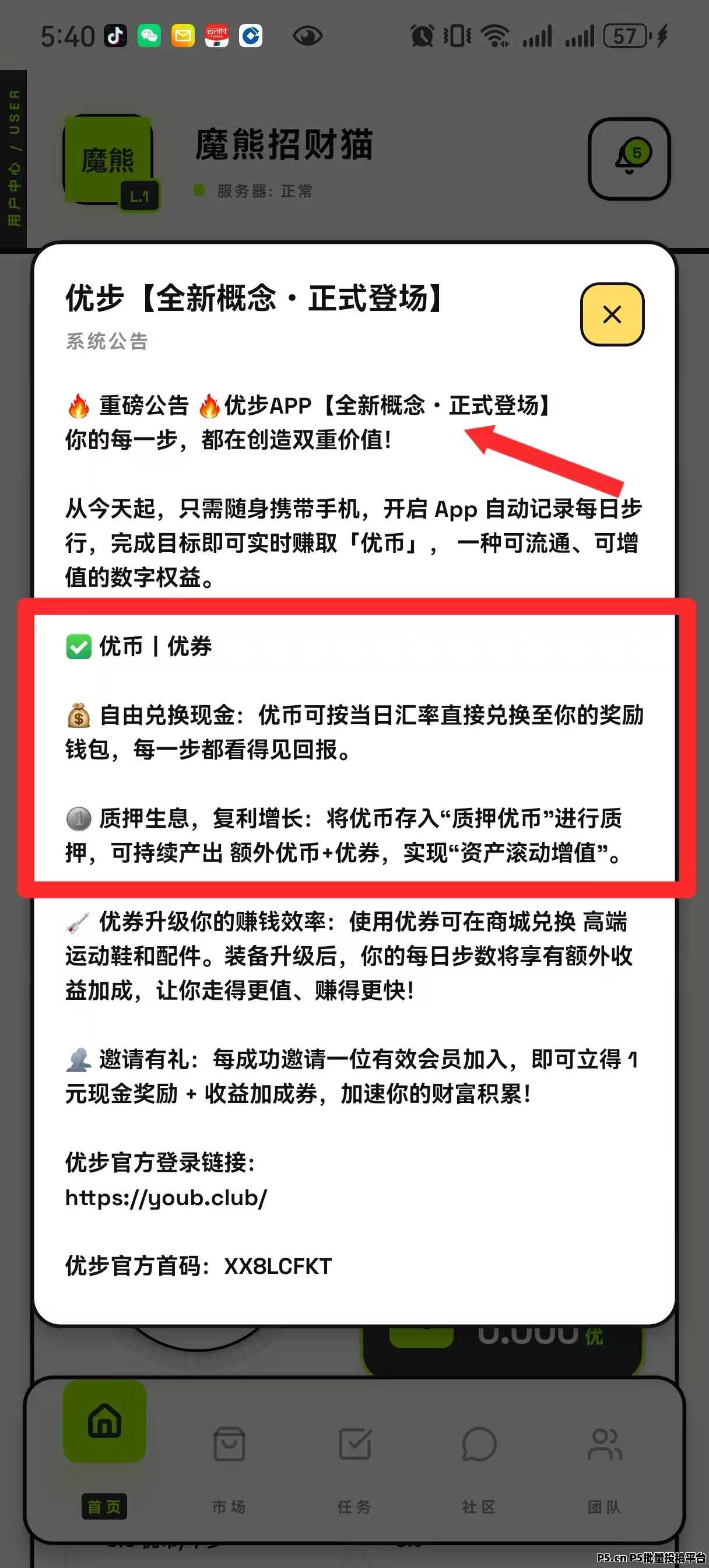 优步APP，正式登场，纯零撸，走路赚米