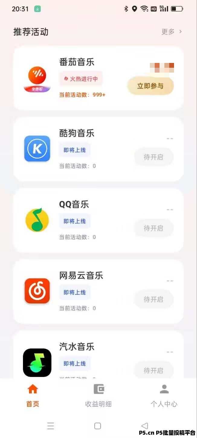 听听米音乐挂机项目,安卓党专属福利