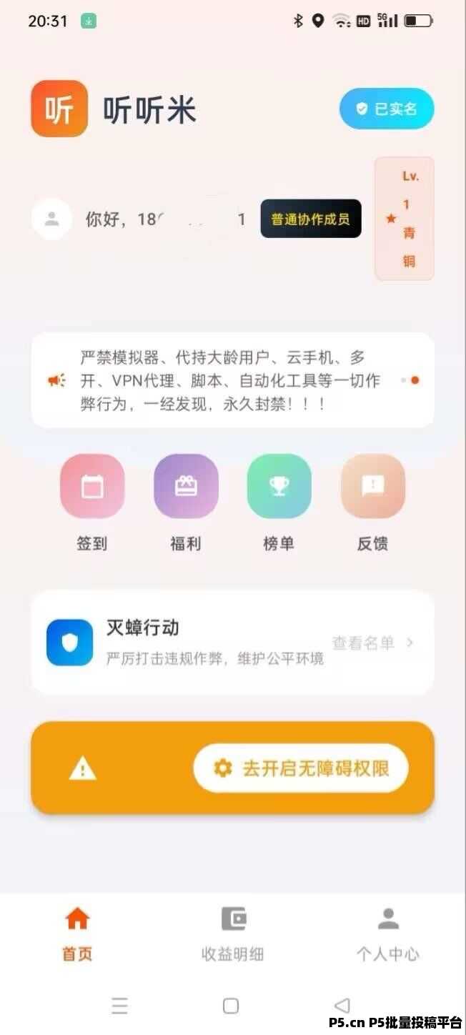 听听米音乐挂机项目,安卓党专属福利