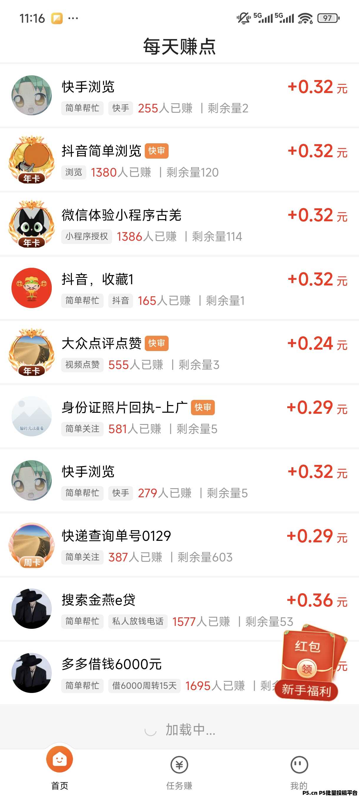 每天赚点邀请码是多少呢首发