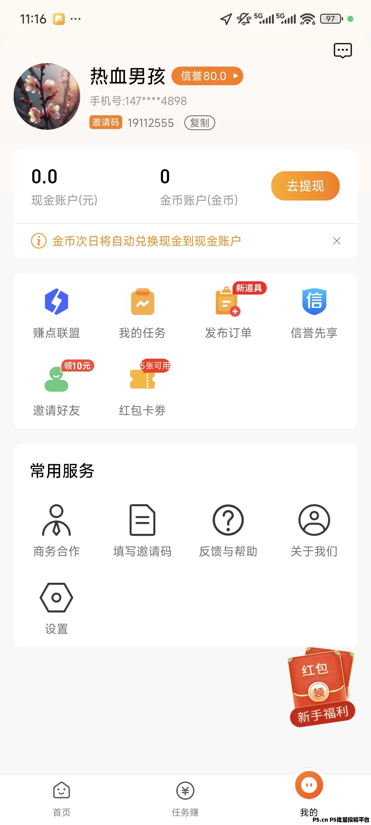 每天赚点邀请码是多少呢首发