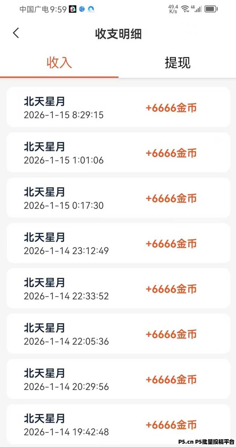 北天星月看广告赚钱,收益秒结有手机就能玩