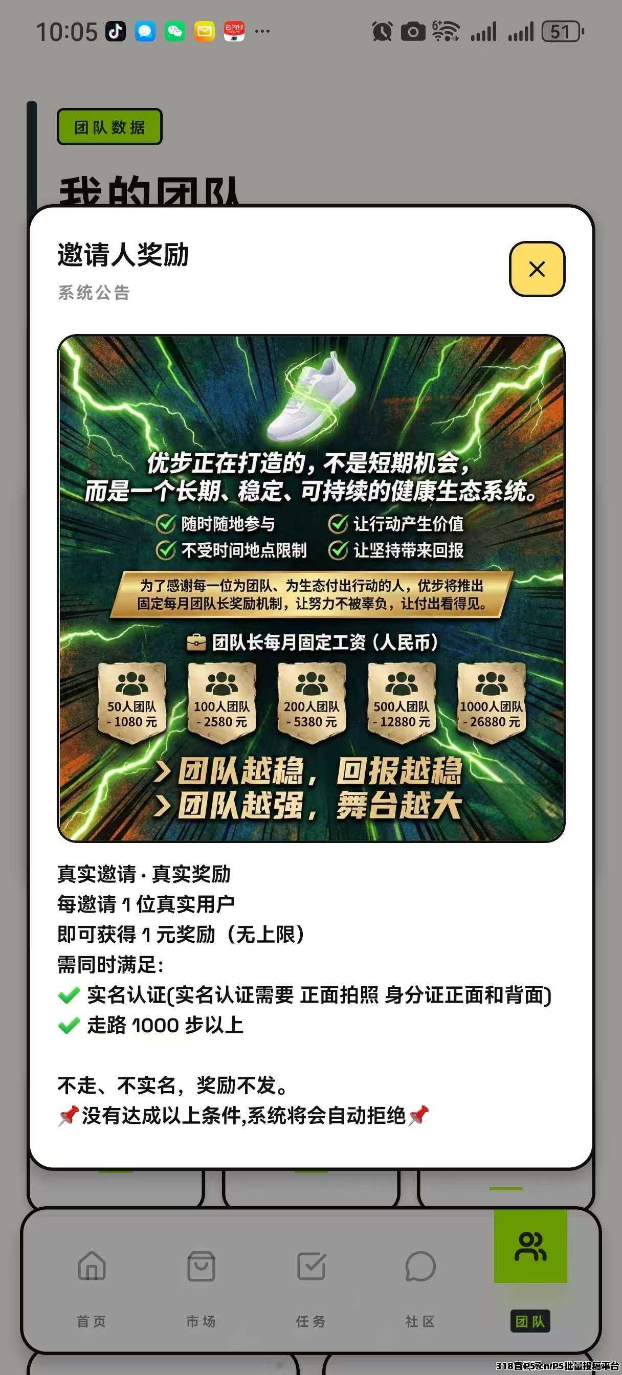 优步APP每天签到收溢高,全新概念,团队高收益