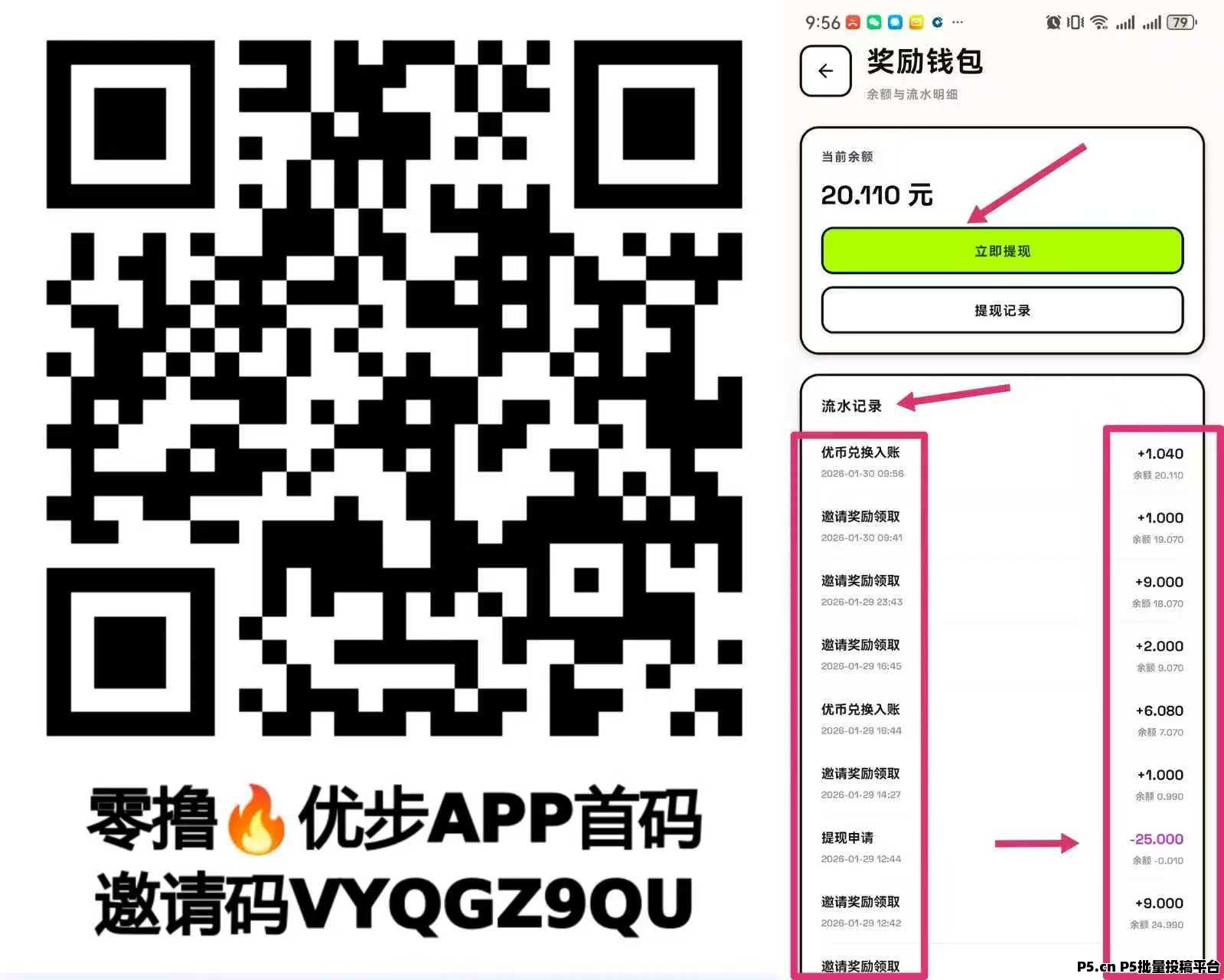 优步APP每天签到收溢高,全新概念,团队高收益