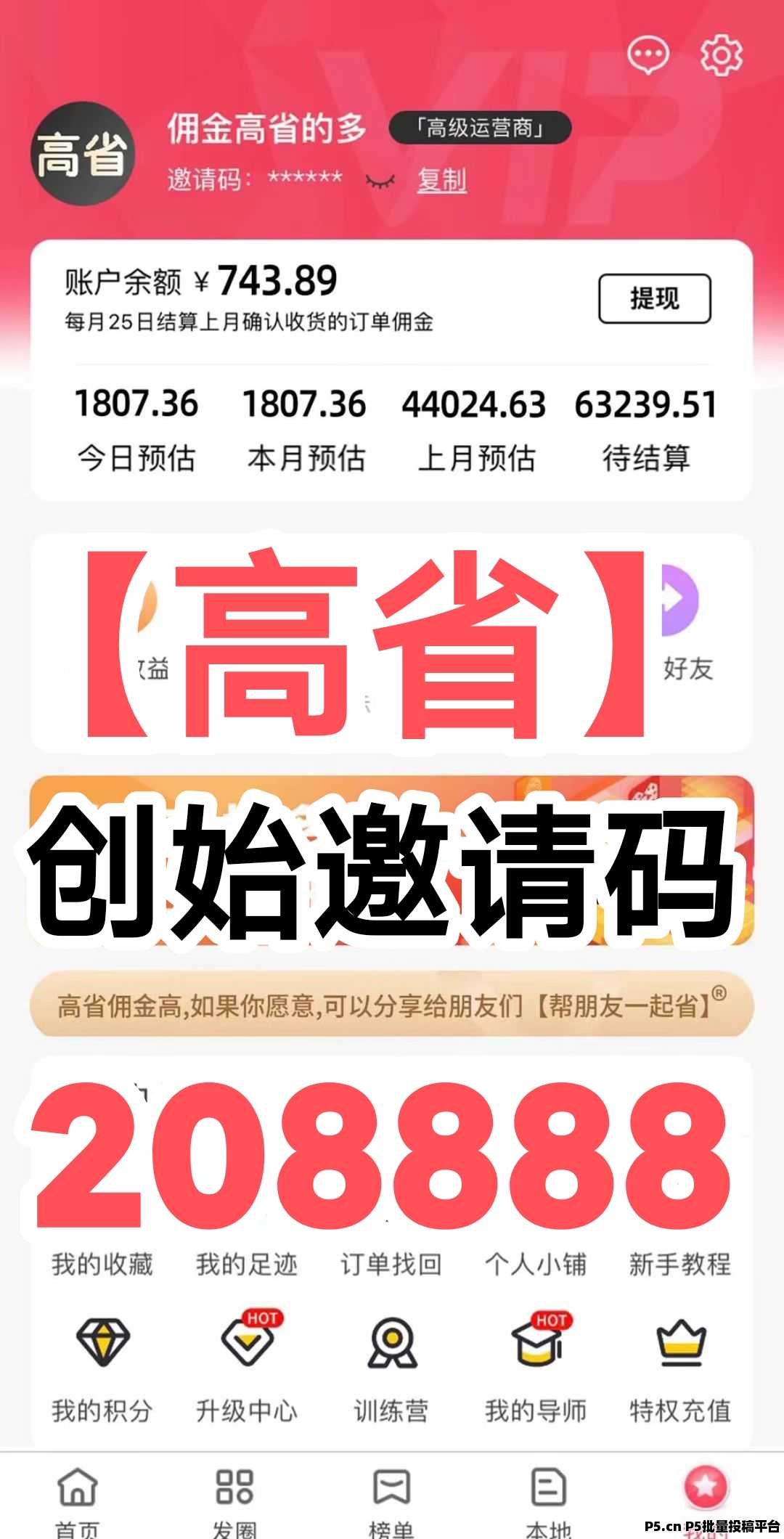 高省APP，零门槛副业自用省+分享赚