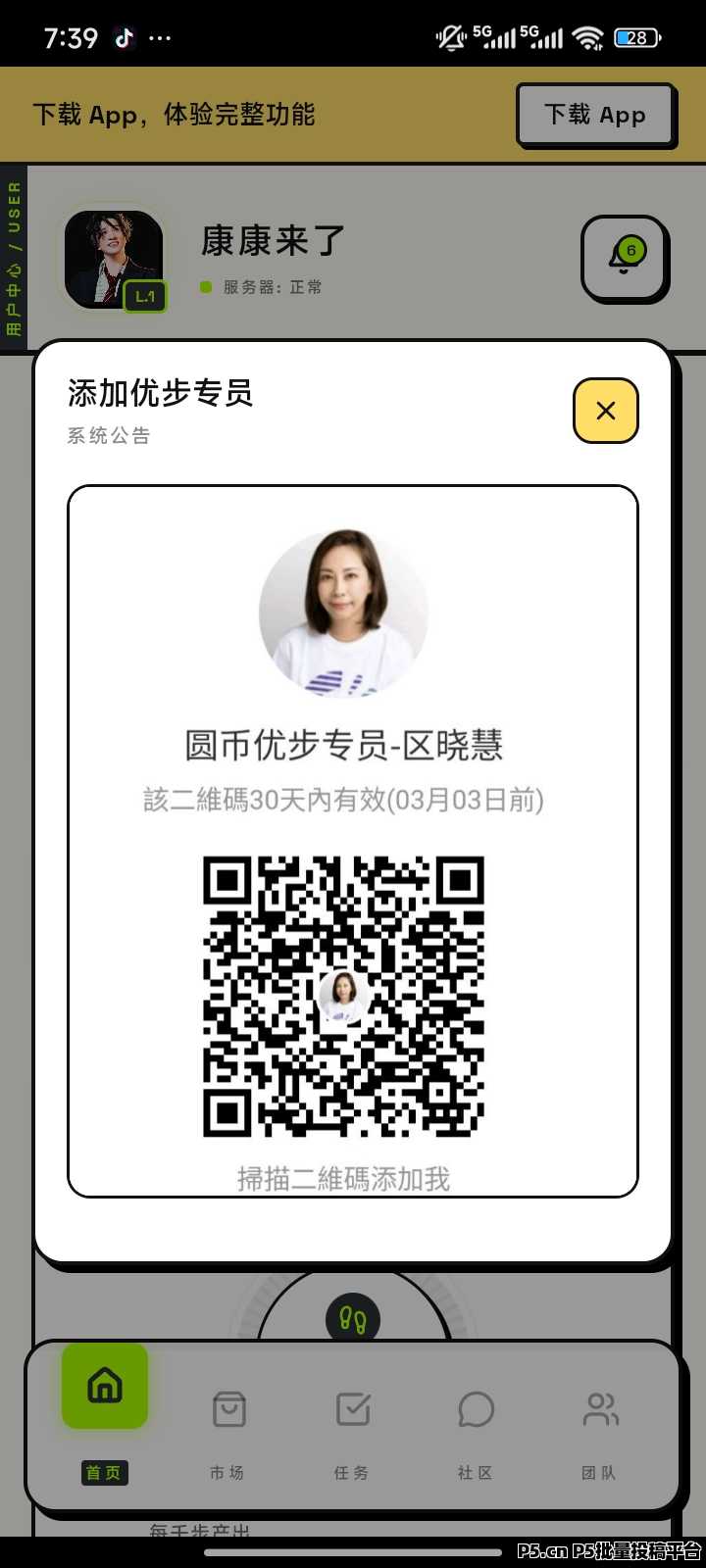 优步APP推出全新概念,零撸方式每天签到让大家获得对应的奖励,每天零撸即可