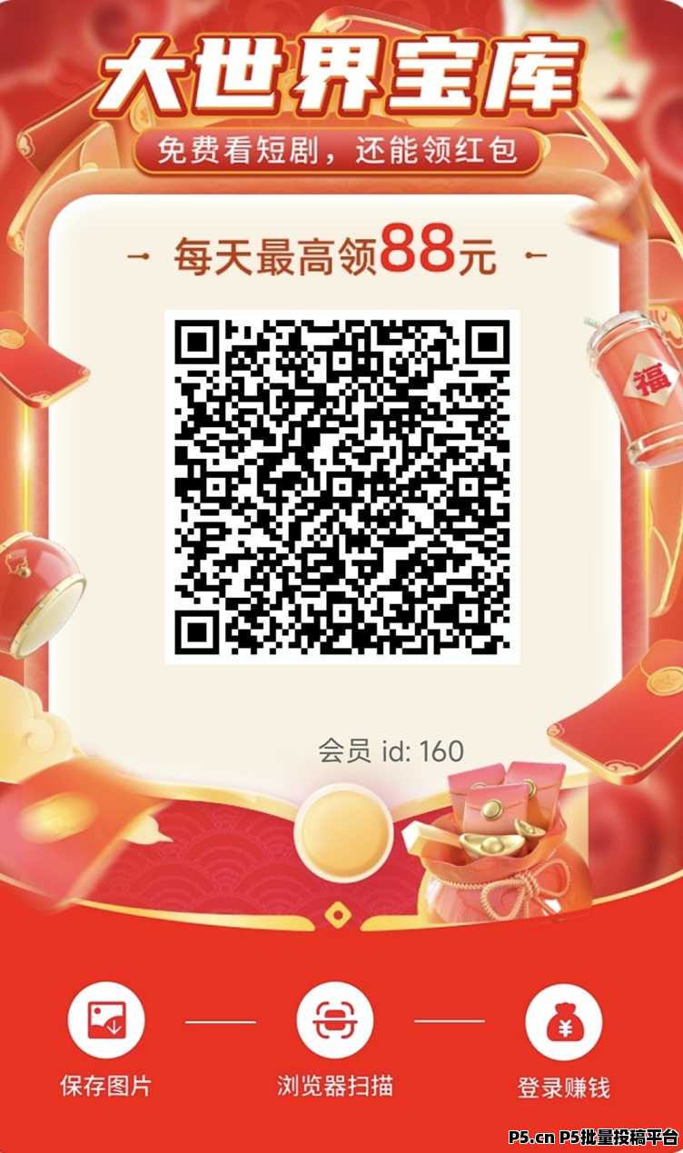 大世界宝库全新上线广告零撸平台,大平台广告分成高