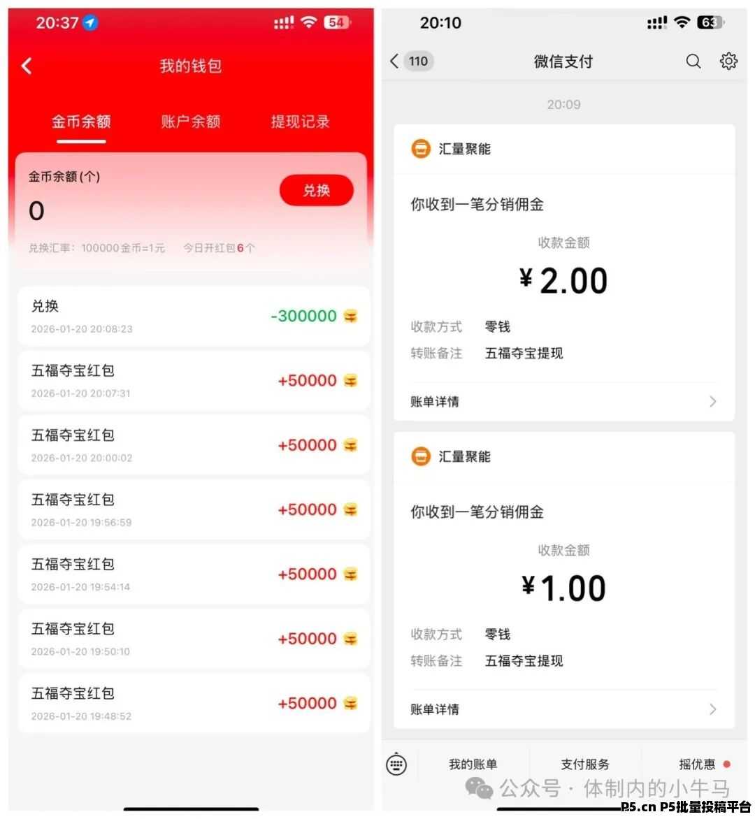 五福夺宝：两年大平台，零撸广告赚钱收益高
