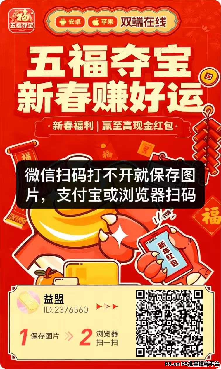 五福夺宝：两年大平台，零撸广告赚钱收益高