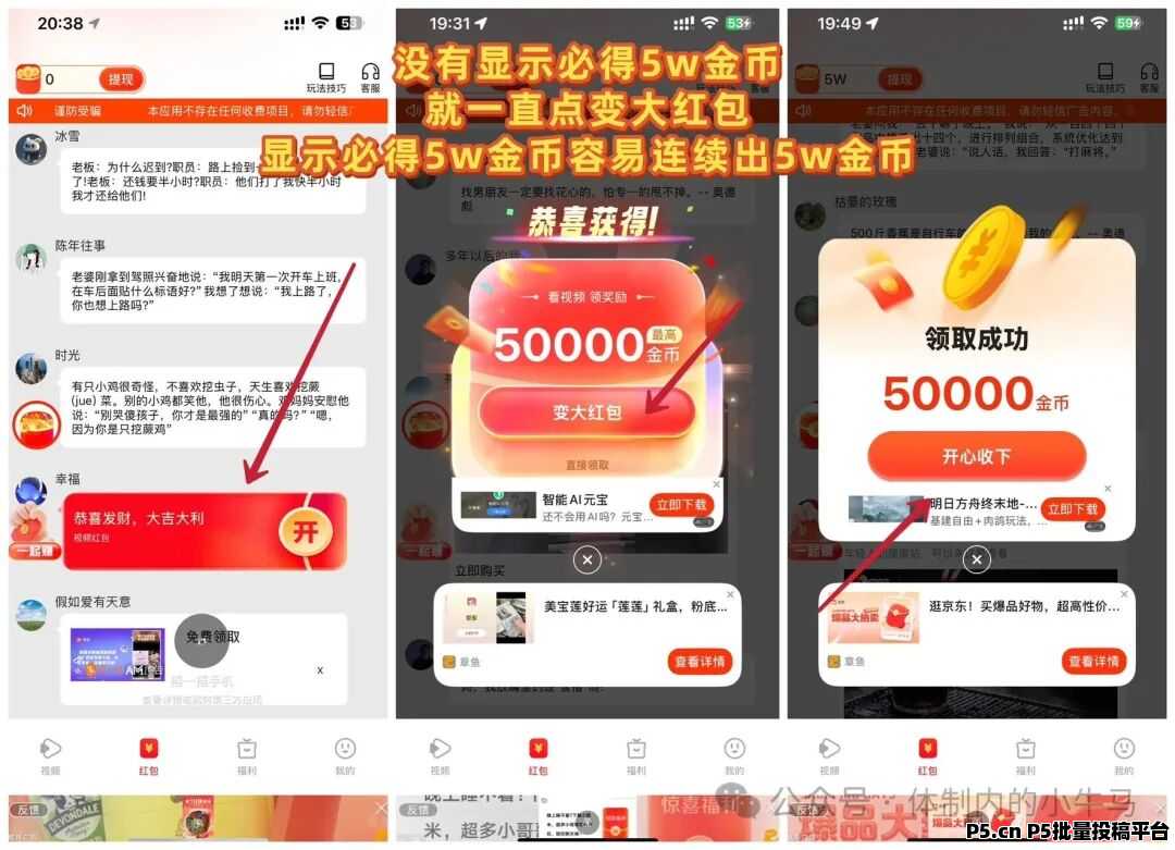 五福夺宝：两年大平台，零撸广告赚钱收益高