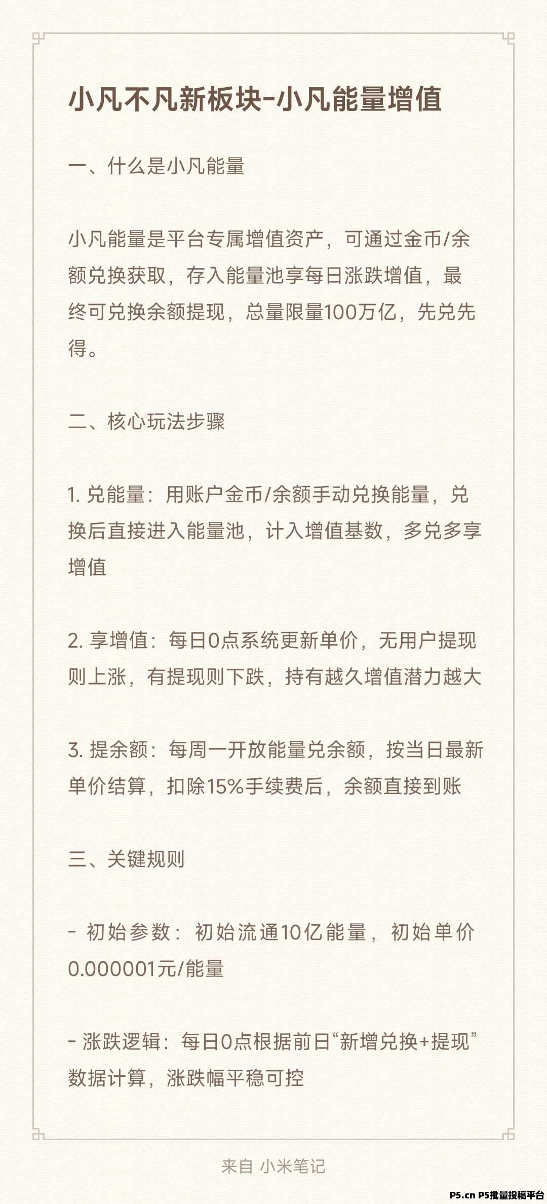 小凡能量新板块预热火爆上线，团队长提前布局