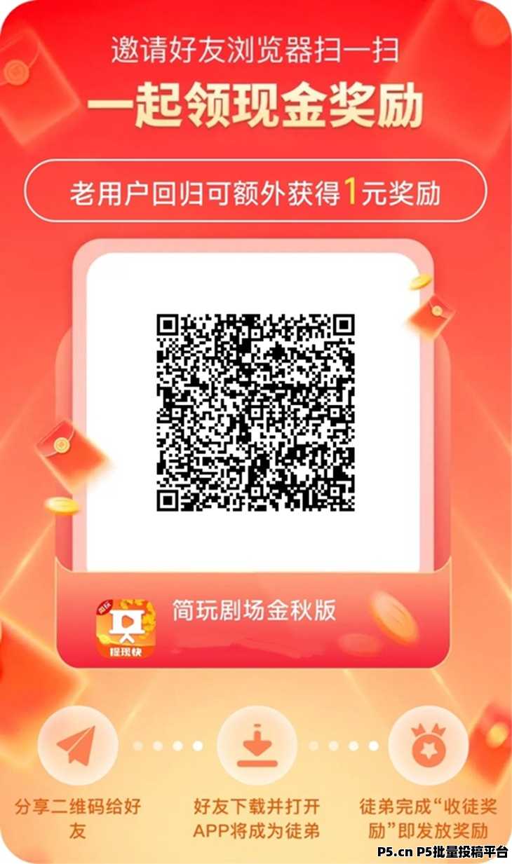 简玩app全新版本来袭,看广告增加多轮补贴,亲测放水很大